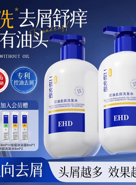 EHD二硫化硒洗发水控油蓬松去屑洗头水膏露止男女士痒正品官方