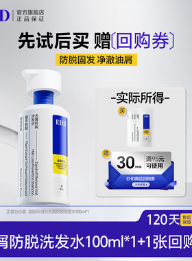 【U先派样】EHD防脱防断洗发水蓬松去屑去油男女士通用100ml