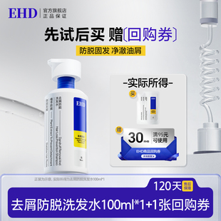 【U先派样】EHD去屑防脱防断洗发水蓬松去屑去油男女士通用100ml