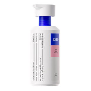 【好物体验】 EHD水杨酸祛痘香氛沐浴露