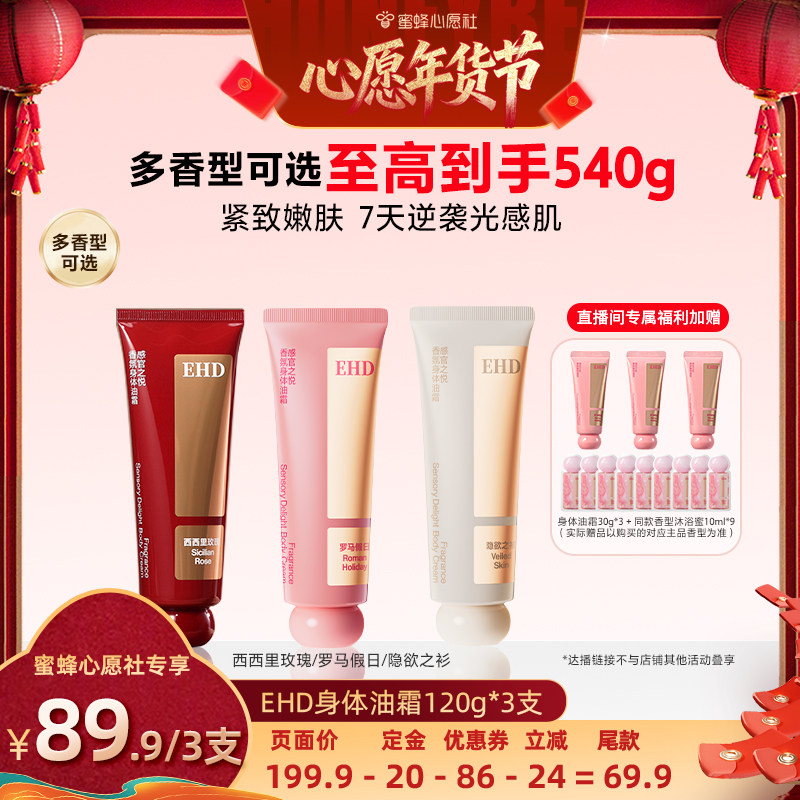 【26号0点付尾款！】EHD身体油霜身体乳保湿-DB,美容护肤/美体/精油,身体乳/霜,淘宝优惠券,粉丝福利购,淘宝优惠卷