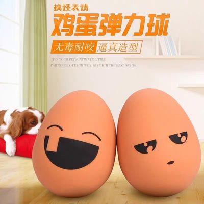 狗狗玩具鸡蛋君泰迪橡胶弹力球