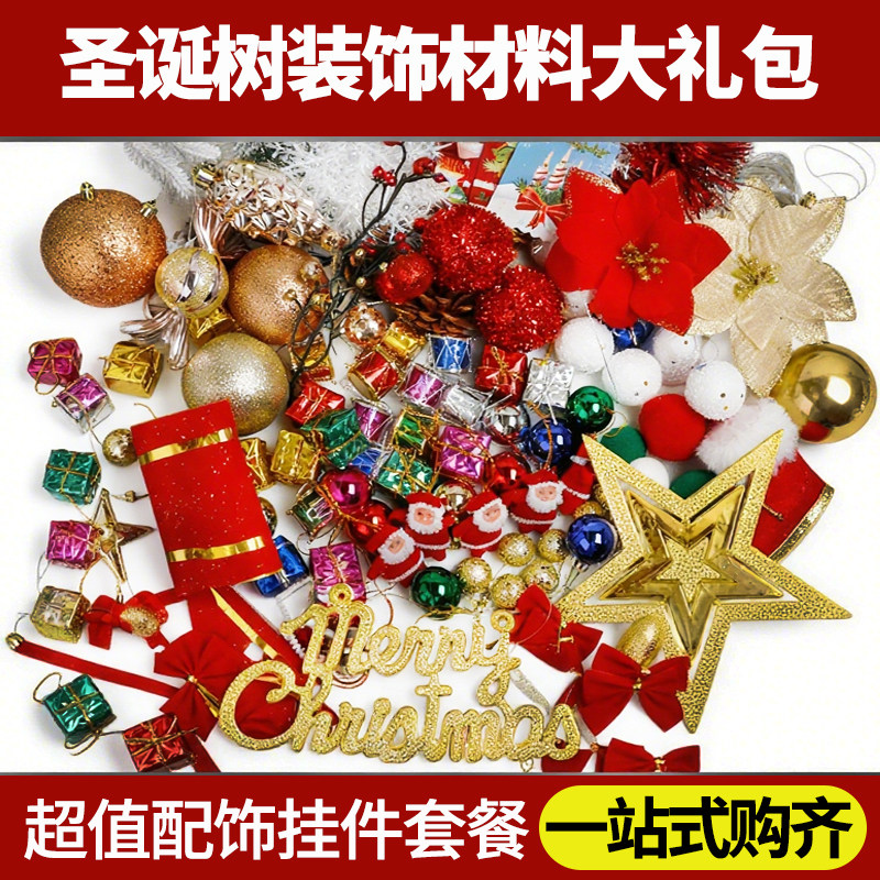 圣诞树装饰品小挂件diy套餐包材料包大礼包圣诞球吊饰配饰挂饰