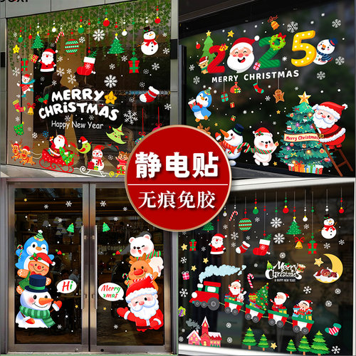 圣诞橱窗静电贴无痕精美贴画