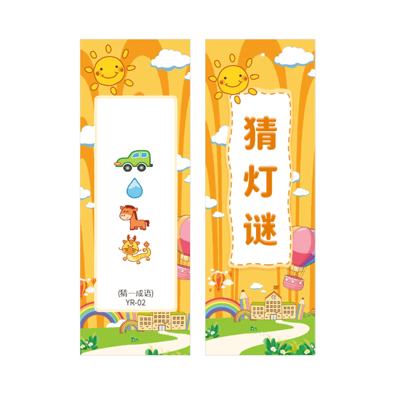 春节新年节猜灯谜装饰看图猜成语谜题卡片灯笼布置道具学校社区
