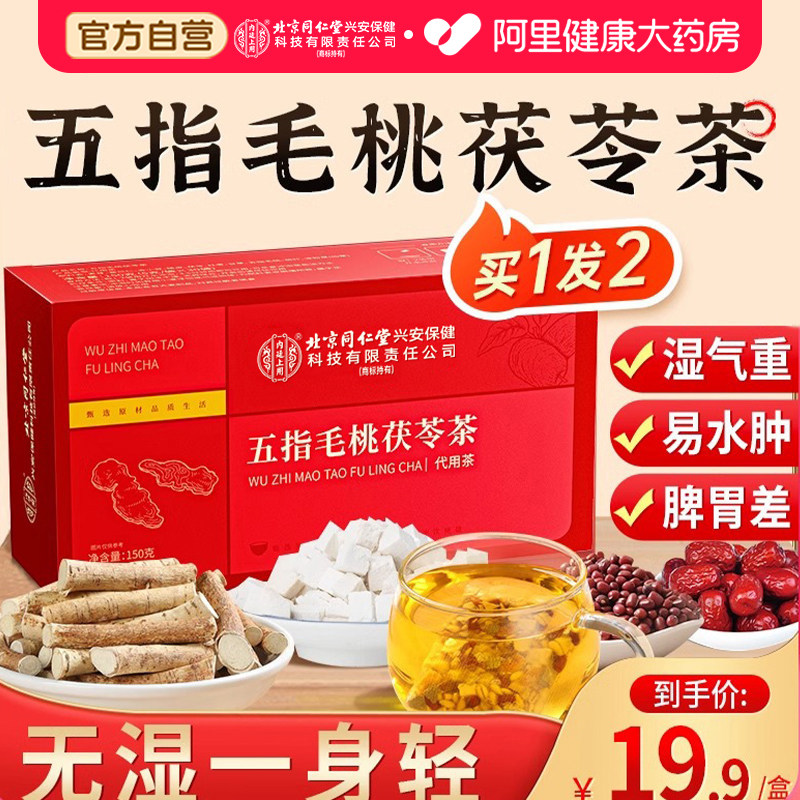 五指毛桃土茯苓薏米茶健脾祛湿除湿排毒养胃调理官方旗舰店健脾胃