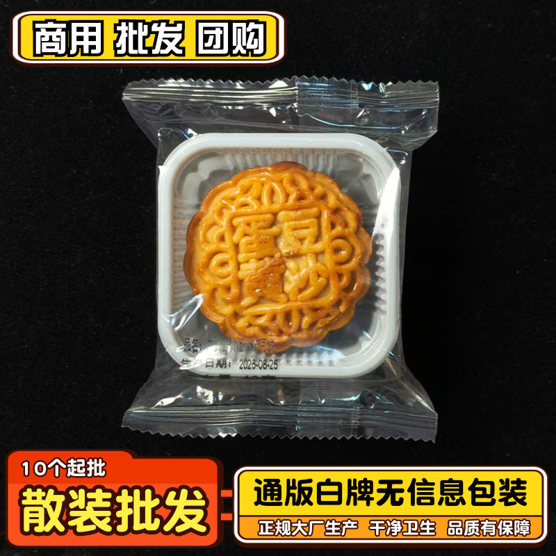 60g80g广式月饼散装批发独立包装