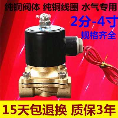 纯铜电磁阀4分6分1寸气阀1.5寸2寸AC220VDC24V12v 2W常闭水阀现货