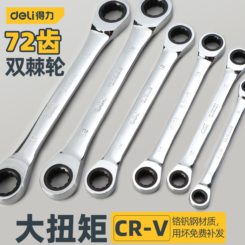 得力双头棘轮扳手快速双向扳子