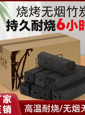 环保原木炭烧烤专用高温竹炭室内无烟机制炭家用围炉煮茶取暖烤火