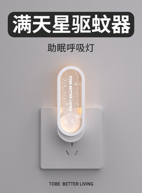 新款跨境新品满天星驱蚊器家用卧室小巧驱蚊驱虫器超声波驱赶器