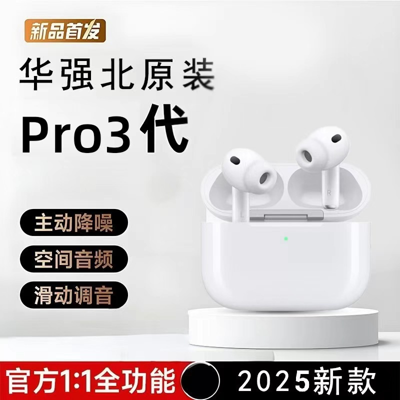 Pro3蓝牙主动降噪耳机苹果原装
