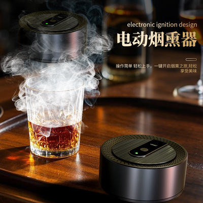 跨境电动鸡尾酒烟熏器