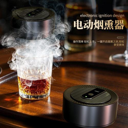 跨境电动鸡尾酒烟熏器