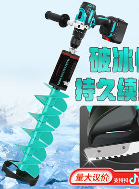 电动冰钓冰钻冬钓电冰钻破冰神器带定位电钻尼龙浮水钻头跨境代发