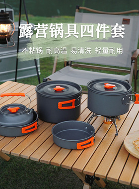 跨境户外烧水壶便携折叠收纳超轻铝合金露营炊具全套野外厨房套锅