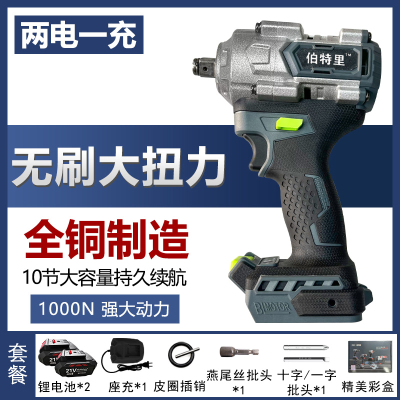 伯特里冲击电动扳手充电式