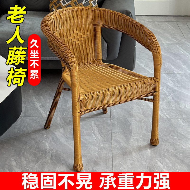 老年人藤椅70到80岁手工编制户外室内藤编椅子阳台休闲桌椅靠背椅
