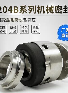 反应釜机械密封204B水封不锈钢对石墨动静环真空罐搅拌机水泵机封