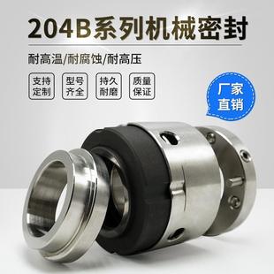 反应釜机械密封204B水封不锈钢对石墨动静环真空罐搅拌机水泵机封