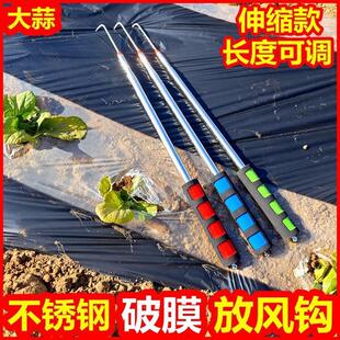 破膜神器蒜苗蔬菜放风钩子农用不锈钢伸缩地膜开孔工具大蒜扎眼器