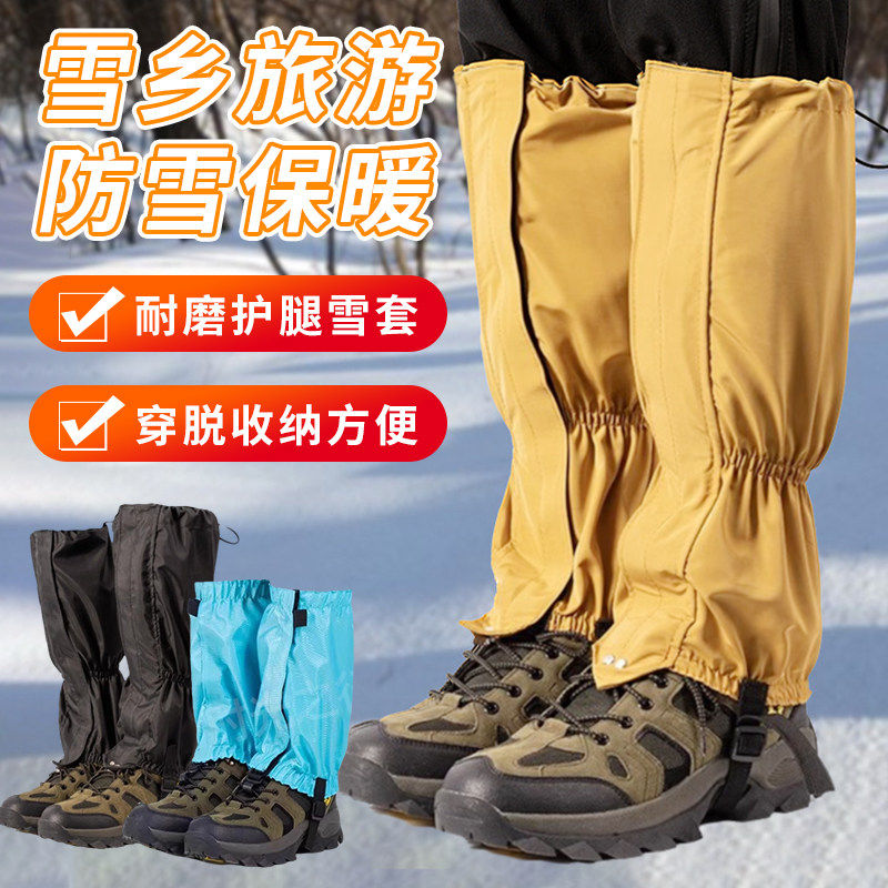 防雪鞋套雪套户外防雪登山爬山鞋套男女东北哈尔滨雪地儿童护腿套