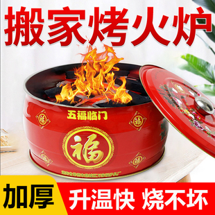 火盆乔迁新居搬家过火木炭盆取暖炉户外烧烤架子家用烤火盆烤火炉