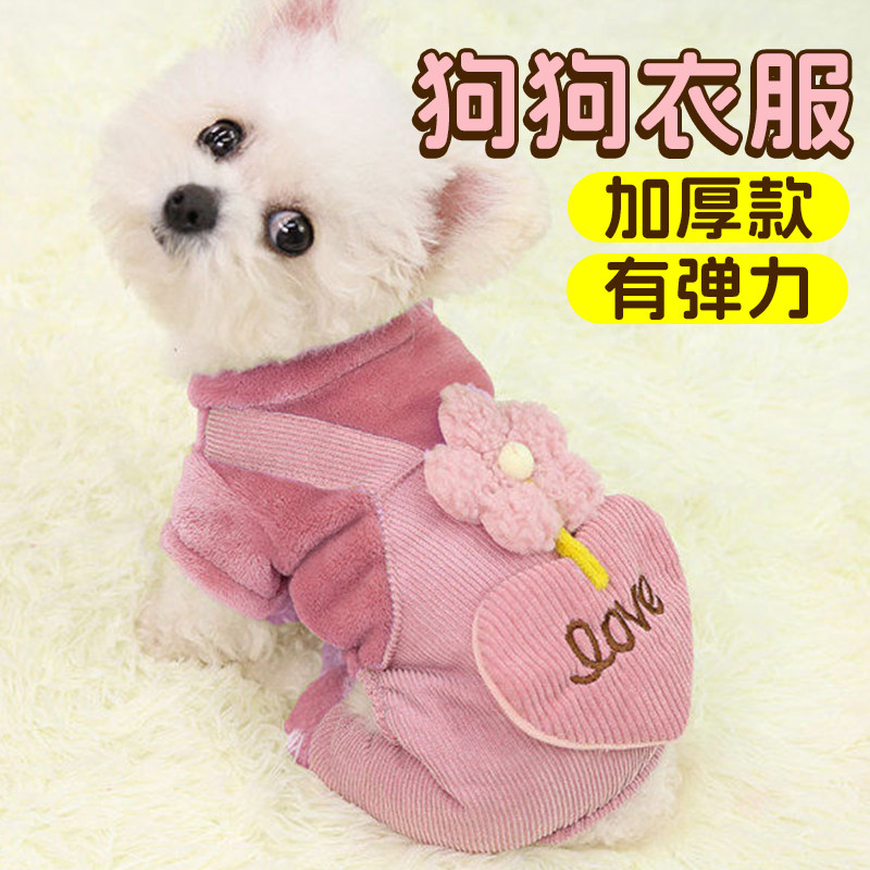 狗狗衣服冬季泰迪小中型犬比熊宠物猫咪秋加厚保暖四脚腿用品服饰