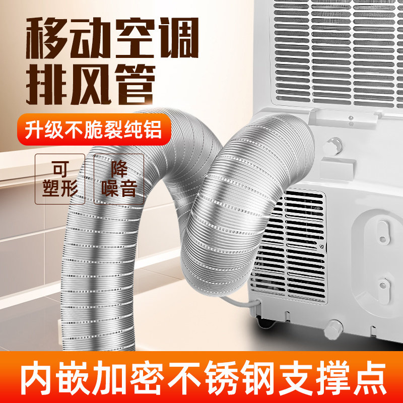 移动制冷空调排风延长软管适用于美的tcl志高格力出气口改装配件
