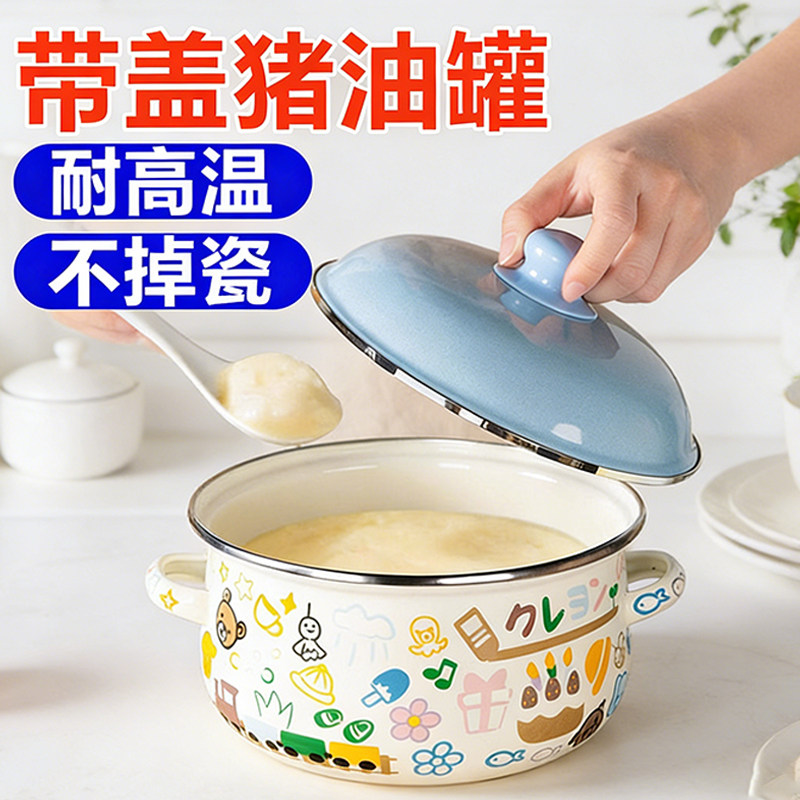 搪瓷猪油罐带盖子家用耐高温老式荤油罐双耳大容量储油盆食品级