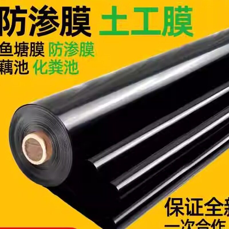鱼塘防渗膜土工膜防漏防水布鱼池护坡塑料黑色PE加厚养殖专用地膜