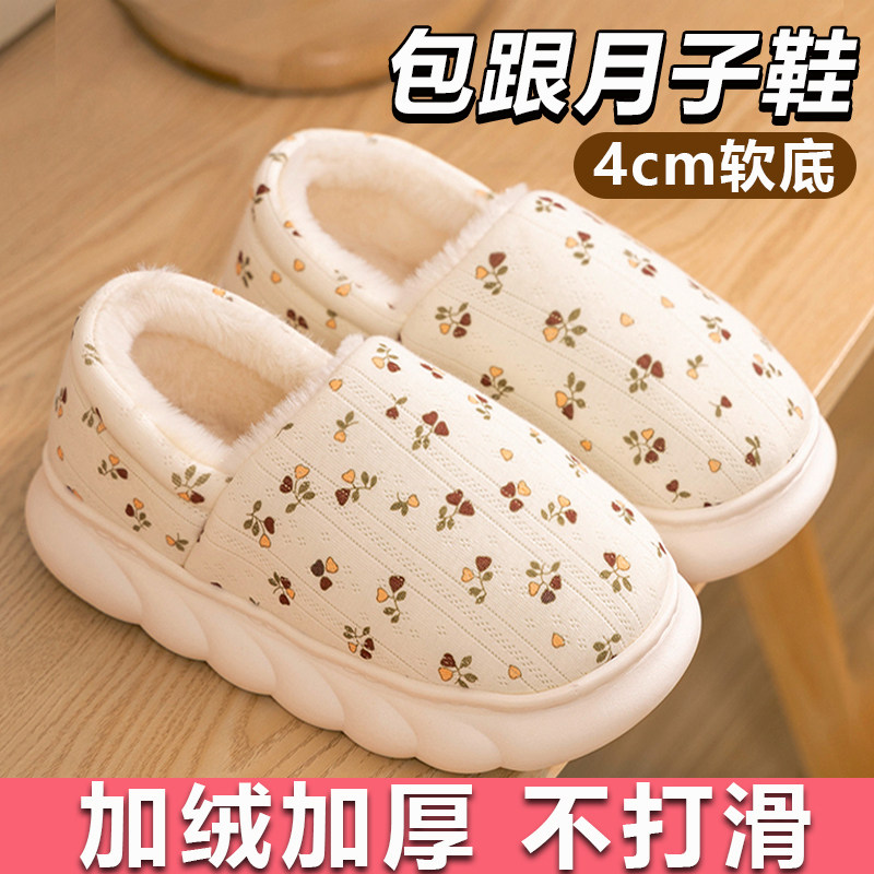 月子鞋冬包跟11月份12软底防滑产妇室内家居加绒加厚秋冬季棉拖鞋