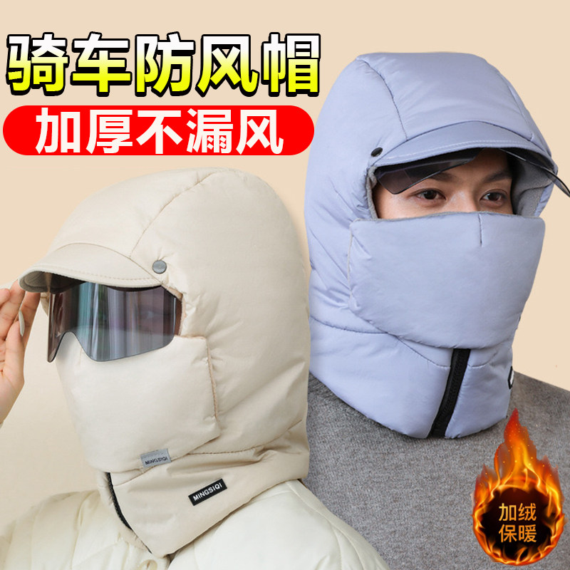 骑行防风帽子冬季保暖女冬骑车护脸护耳护眼防寒加绒加厚雷锋帽男,服饰配件/皮带/帽子/围巾,帽子,淘宝优惠券,粉丝福利购,淘宝优惠卷