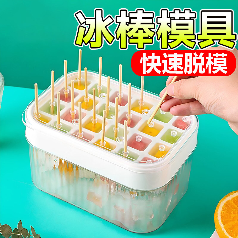 冰棒模具食品级自制家用冰棍制冰盒自制雪糕模具儿童小号冻冰神器
