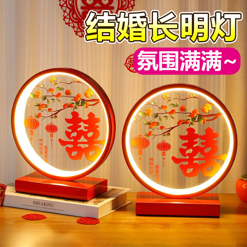 长明灯结婚一对结婚台灯婚房红色喜庆床头灯陪嫁灯喜庆送新娘新婚