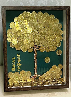 花缘梓八方来财5毛钱硬币摇钱金钱树手工发财树diy相框材料包开