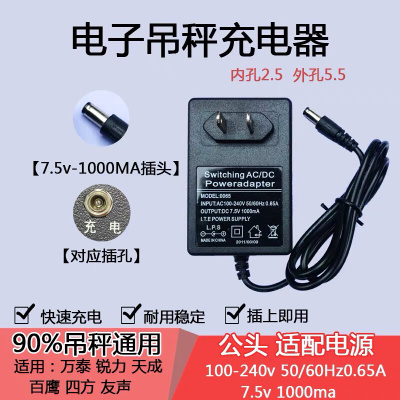 适配器四方万泰百鹰锐力福达天成吊钩秤充电器7.5V1A公头电子秤