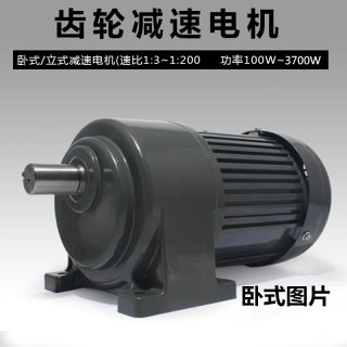 小型三相380V卧式立式齿轮减速电机0.75KW1.5KW2.2KW变频调速机