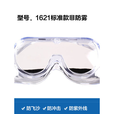 3M1621/1621AF护目镜 化学眼罩酸性实验室安全防风沙粉尘防雾眼镜
