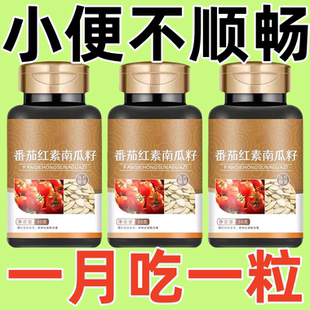 买2送1 买3送2】番茄红素南瓜籽油油菜花粉片非番茄红素维e软胶囊