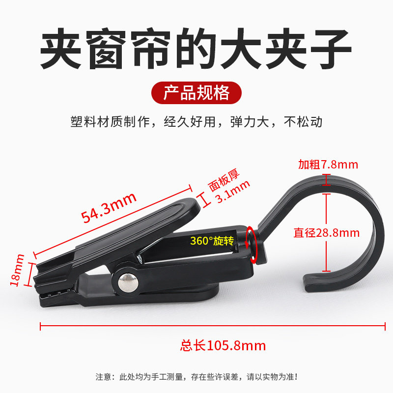 加厚塑料窗帘夹子多用途浴帘固定夹扣门帘防跑挂钩双排防滑强承重