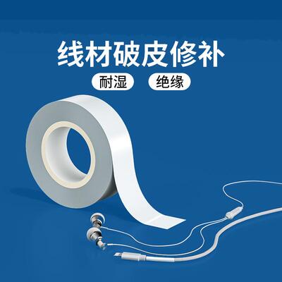米乐奇线材破皮修补贴数据线耳机