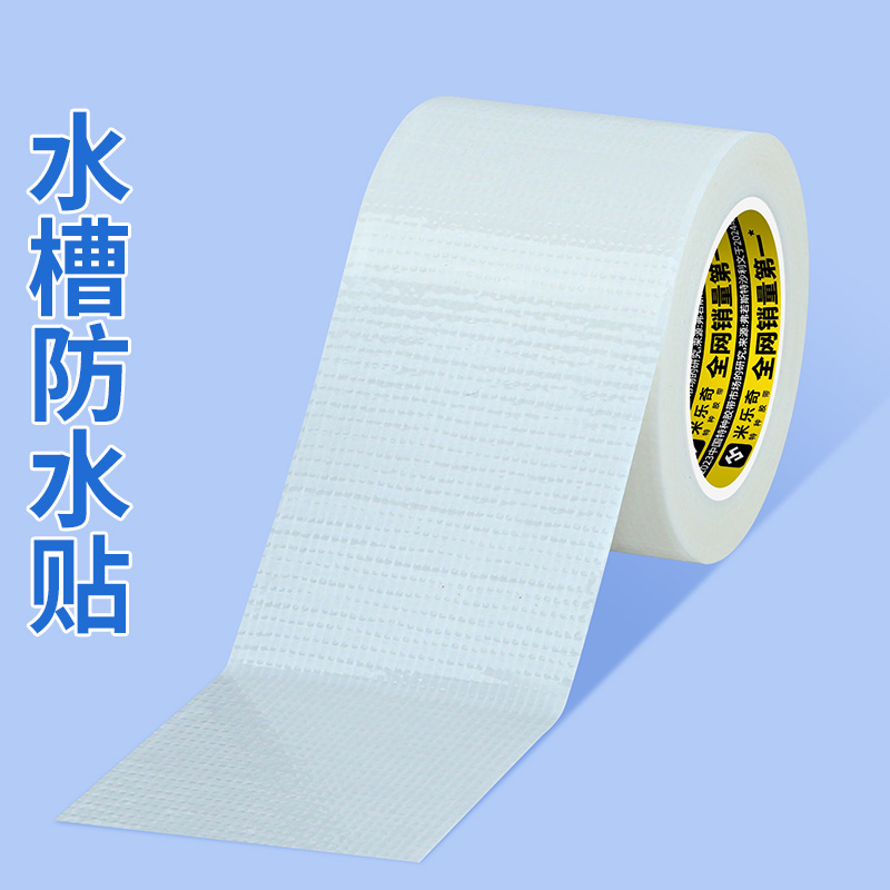米乐奇厨房水槽封边胶条洗菜盆洗
