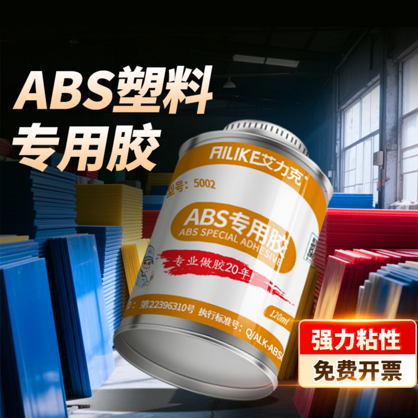 米乐奇ABS塑料专用胶强力粘接防