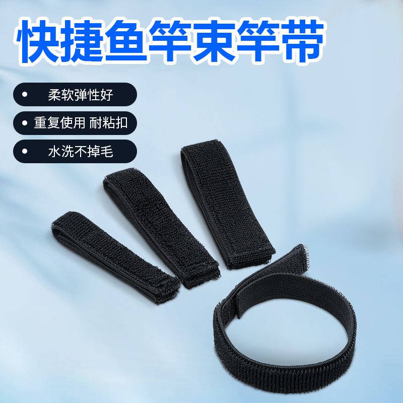 米乐奇路亚竿束绑带高弹力鱼竿固