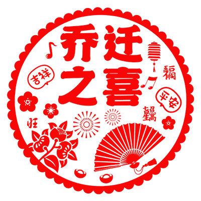 福字门贴窗花静电贴无痕贴