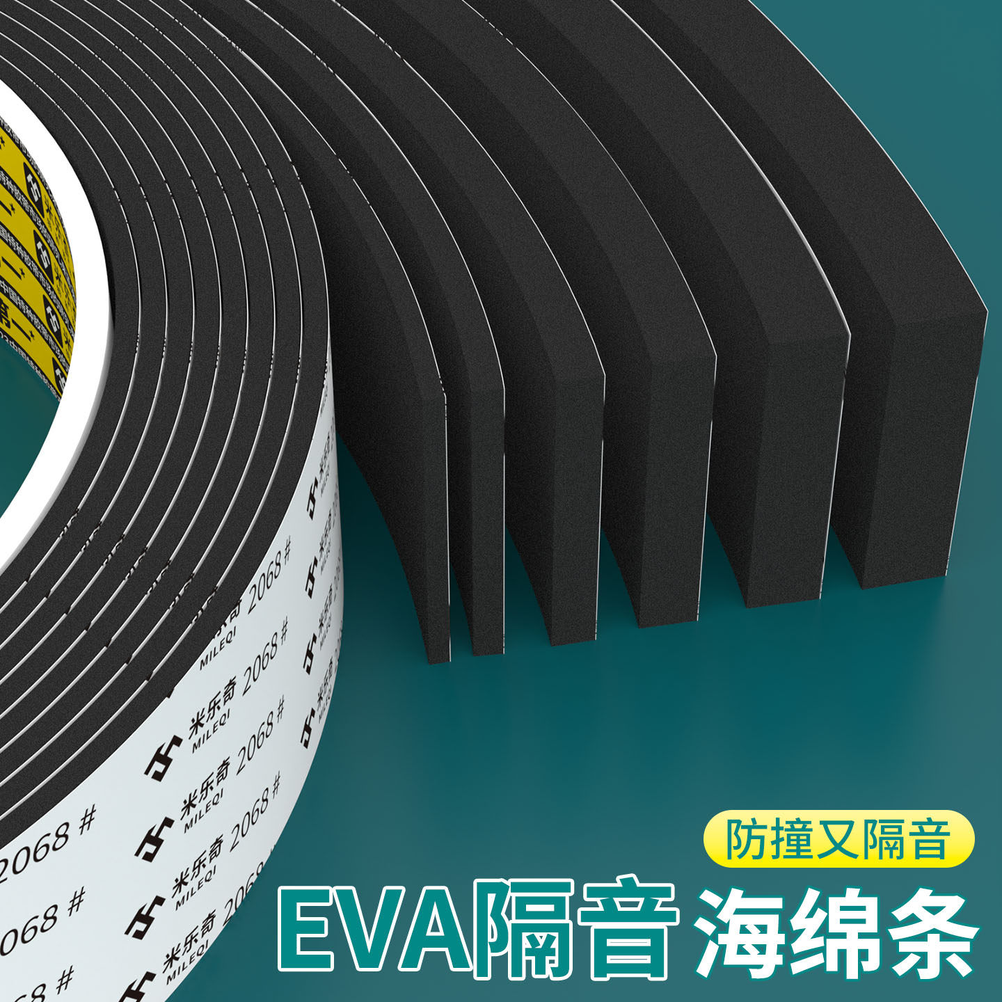 EVA泡棉单面强力自粘家具防磕碰秋冬卧室门窗缝隙防寒隔音密封条,基础建材,密封条,淘宝优惠券,粉丝福利购,淘宝优惠卷