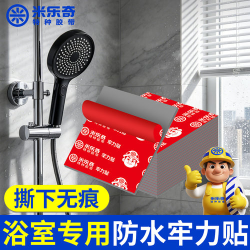 米乐奇双面胶贴片高粘防水无痕