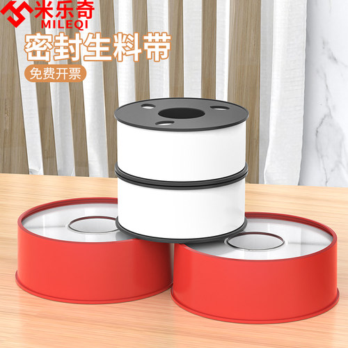 米乐奇加厚防水生料带缠绕防漏带