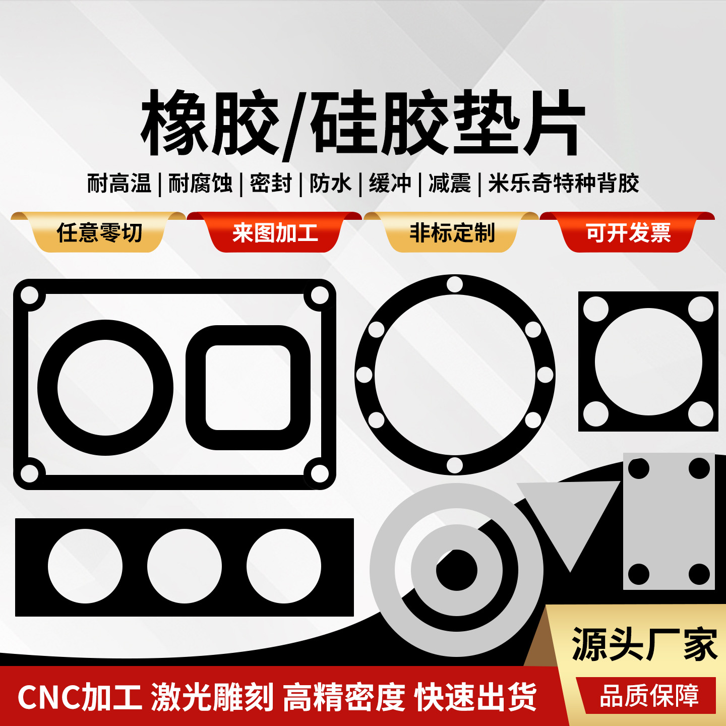 米乐奇橡胶垫片机械密封件工业减